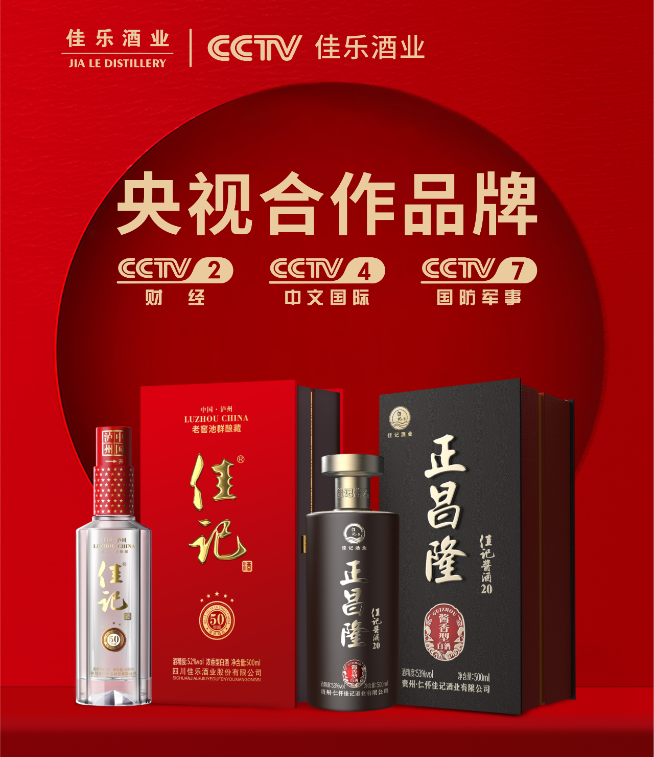 焕新升级 | 南宫ng28相信品牌力量酒业“佳记亭”亮相央视！